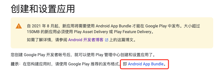 GooglePlay-APK-AAB-require-privacy-policy-permission-02