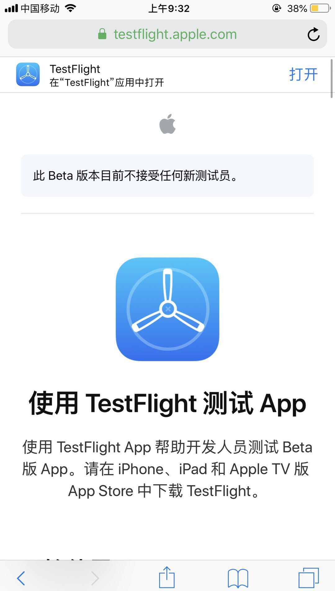 TestFlight 此beta版本目前不接受任何新测试员
