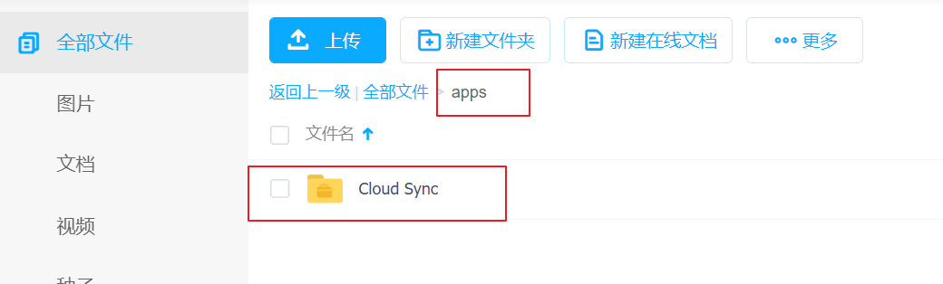synology-cloud-sync-baidu-pan-location-apps-02
